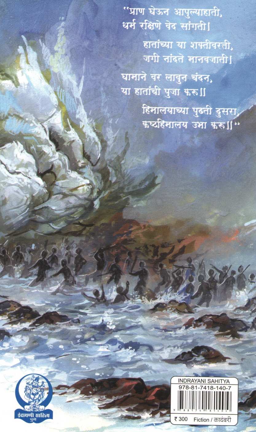 Bhagirath ( भगीरथ ) by Ravindra Bhat ( रवींद्र भट )