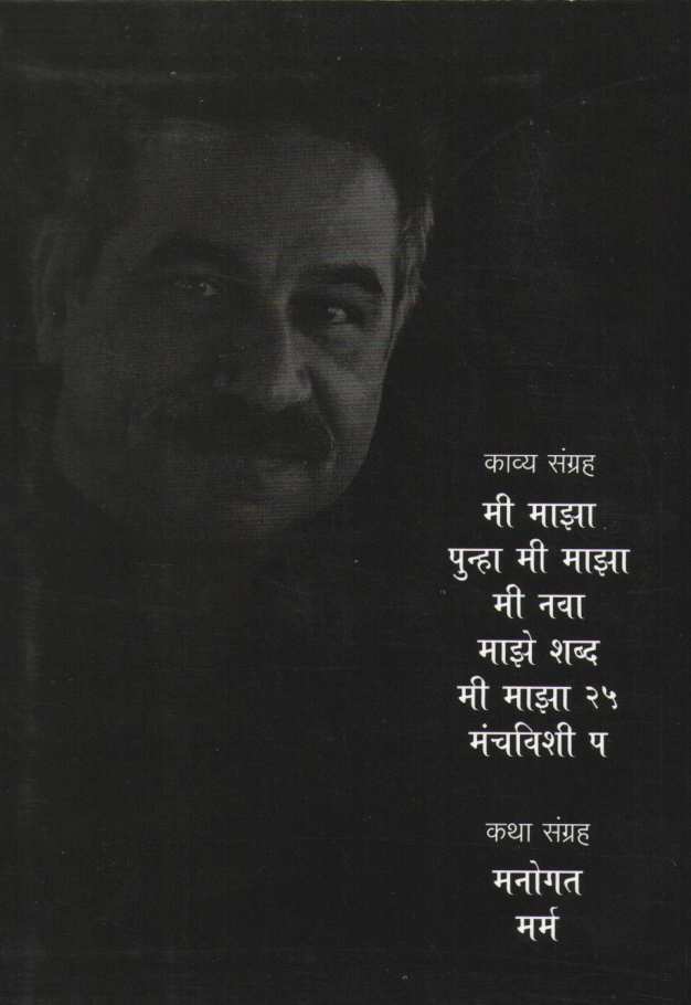 Mazyaparine Mi ( माझ्यापरीने मी ) by Chandrashekhar Gokhale ( चंद्रशेखर गोखले )