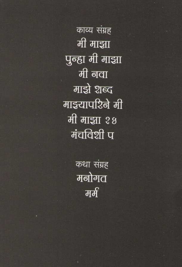 Mansthit ( मनस्थित ) by Chandrashekhar Gokhale ( चंद्रशेखर गोखले )