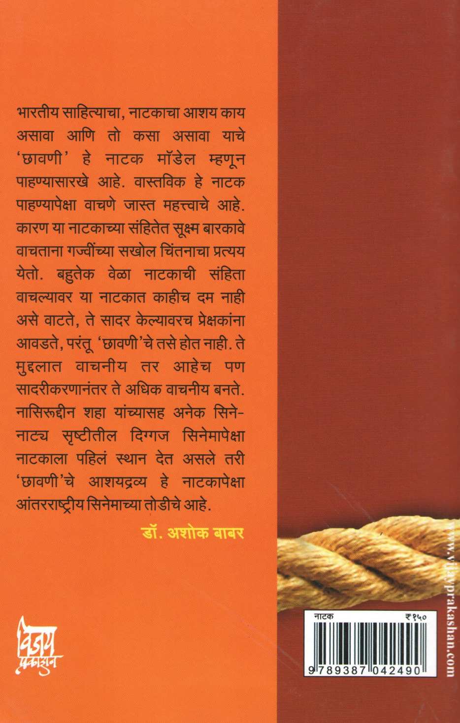 Chhavani ( छावणी by Premanand Gajvi ( प्रेमानंद गज्वी )