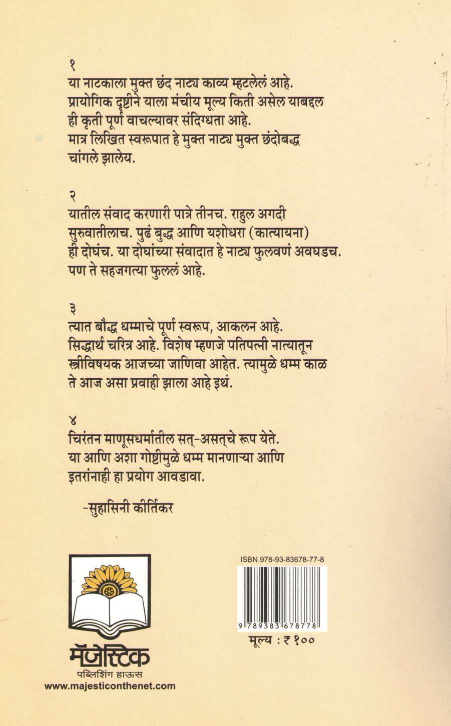 The Buddha ( द बुद्धा by Premanand Gajvi ( प्रेमानंद गज्वी )