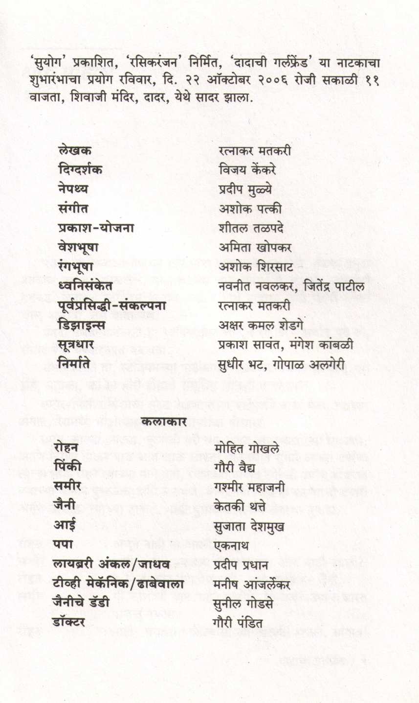 Dadachi Girlfriend ( दादाची गर्लफ्रेंड by Ratnakar Matkari ( रत्नाकर मतकरी )