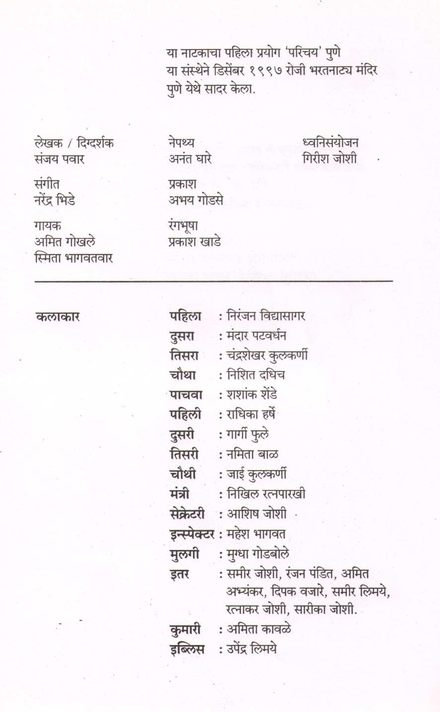 Gaichya Shapana... ( गाईच्या शापानं... by Sanjay Pawar ( संजय पवार )