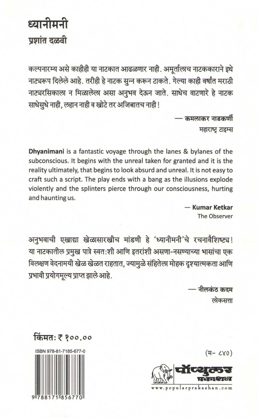 Dhyanimani ( ध्यानीमनी by Prashant Dalvi ( प्रशांत दळवी )