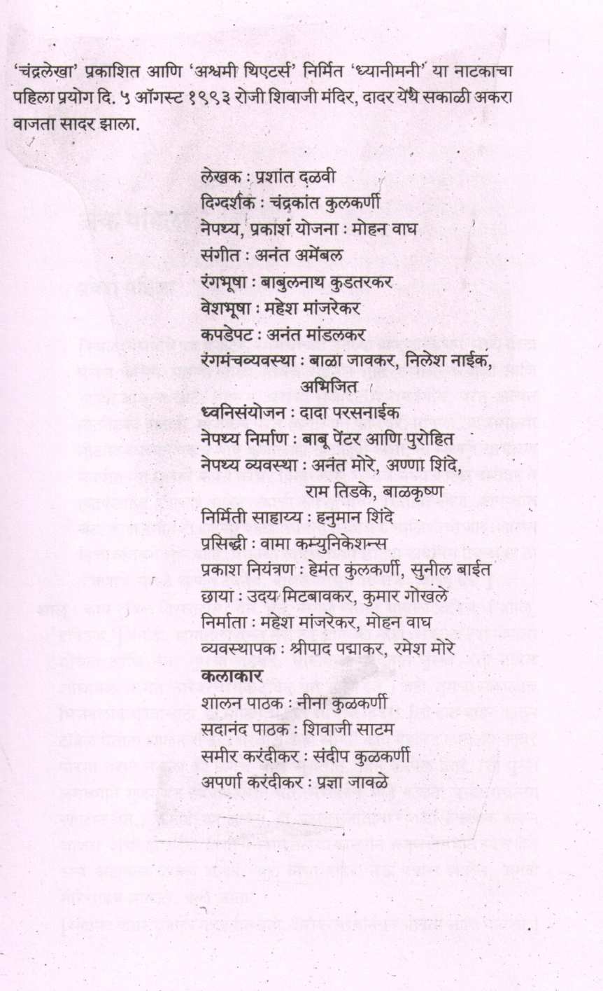 Dhyanimani ( ध्यानीमनी by Prashant Dalvi ( प्रशांत दळवी )