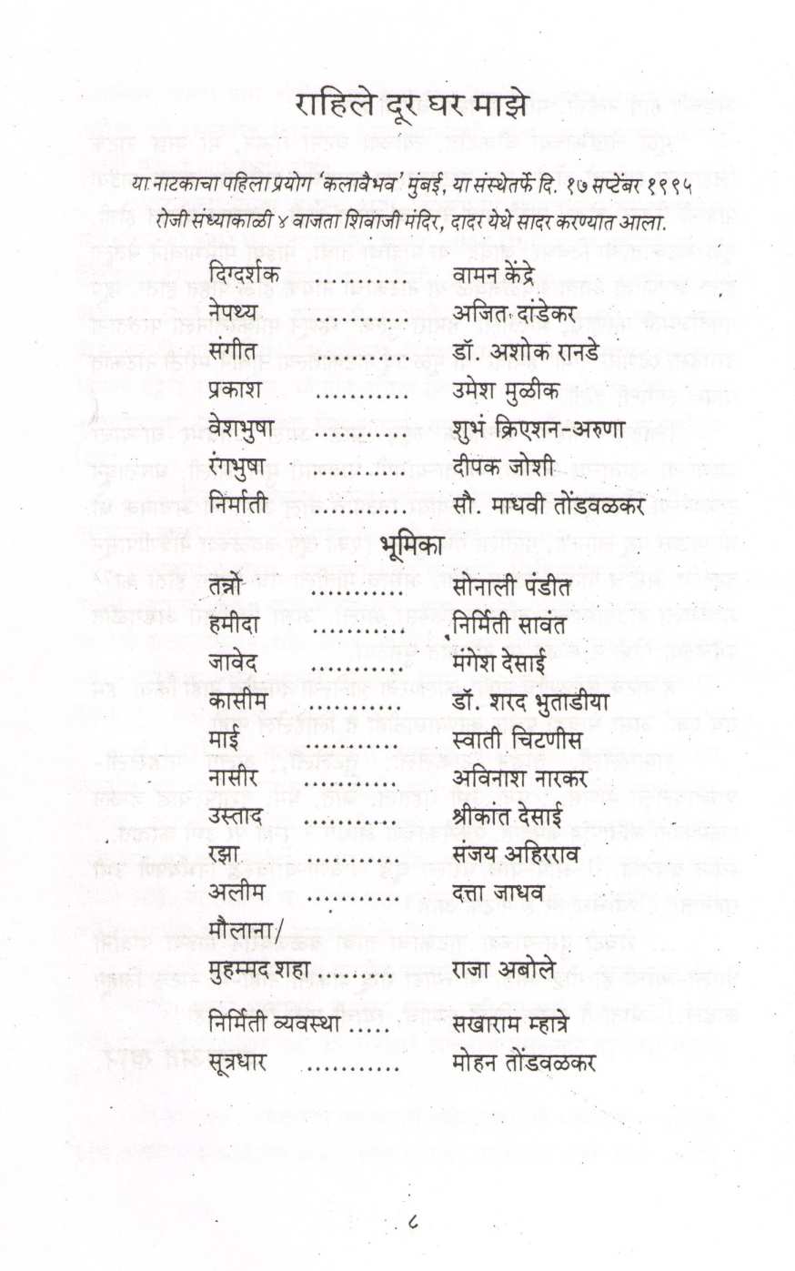 Rahile Dur Ghar Majhe ( राहिले दूर घर  माझे by Shafaat Khan ( शफाअत खान )