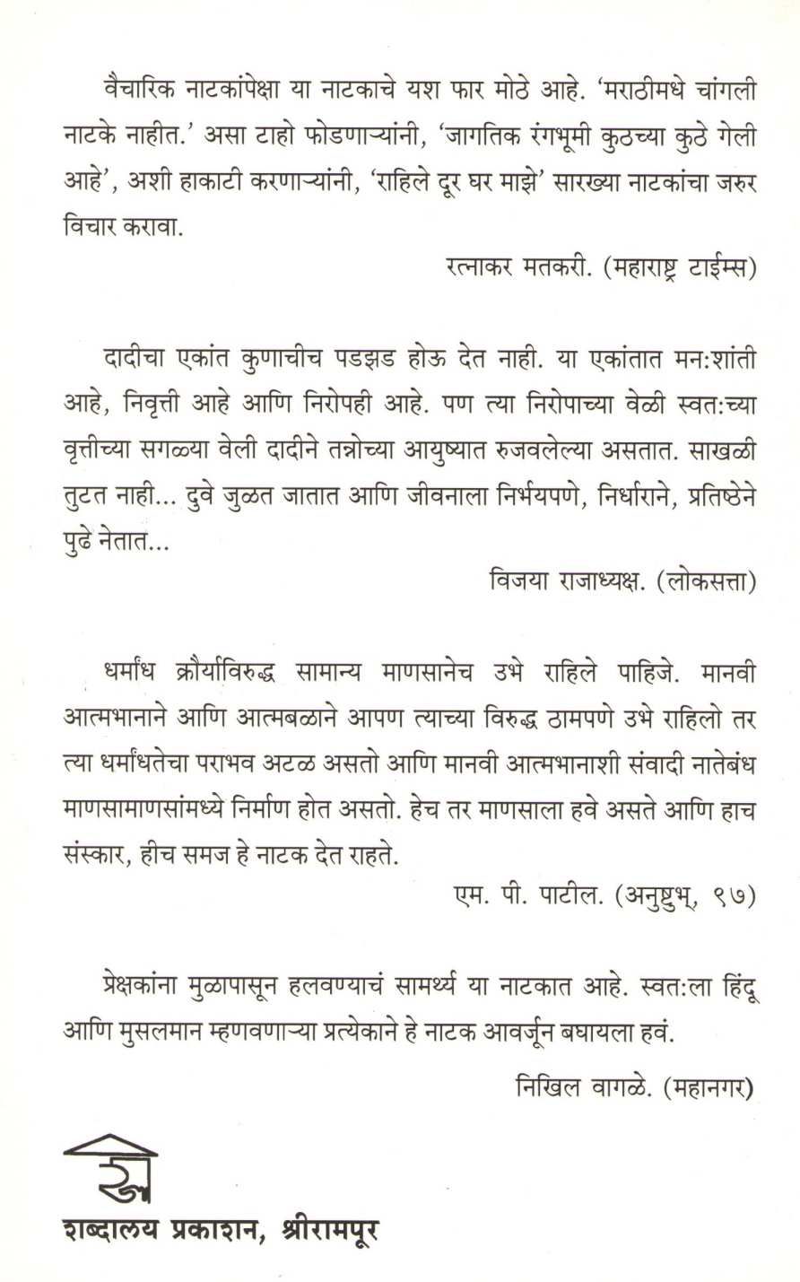 Rahile Dur Ghar Majhe ( राहिले दूर घर  माझे by Shafaat Khan ( शफाअत खान )