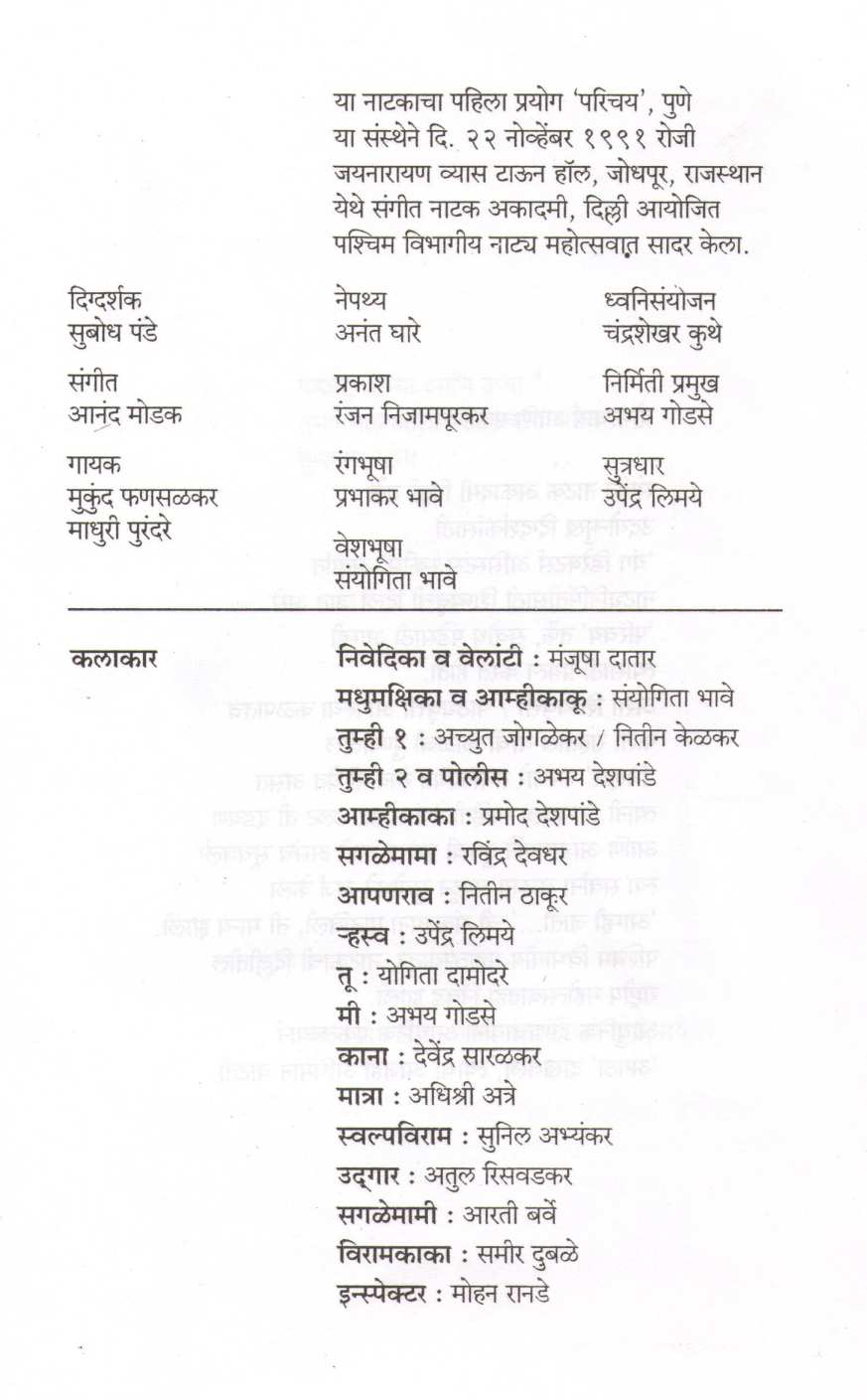 Amhi Jato Amuchya Gava ( आम्ही जातो आमुच्या गावा by Sanjay Pawar ( संजय पवार )