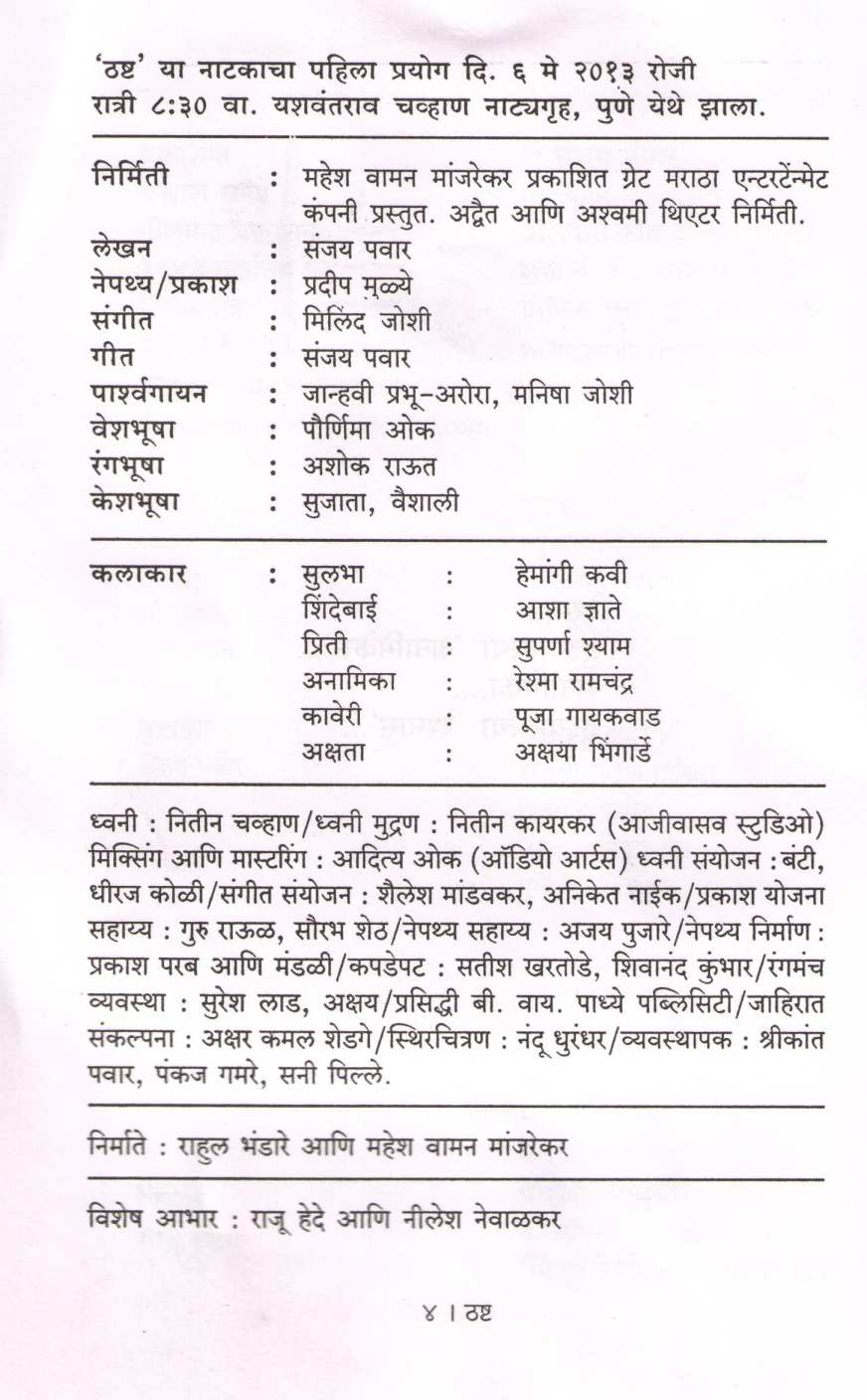 Thashtha ( ठष्ट by Sanjay Pawar ( संजय पवार )