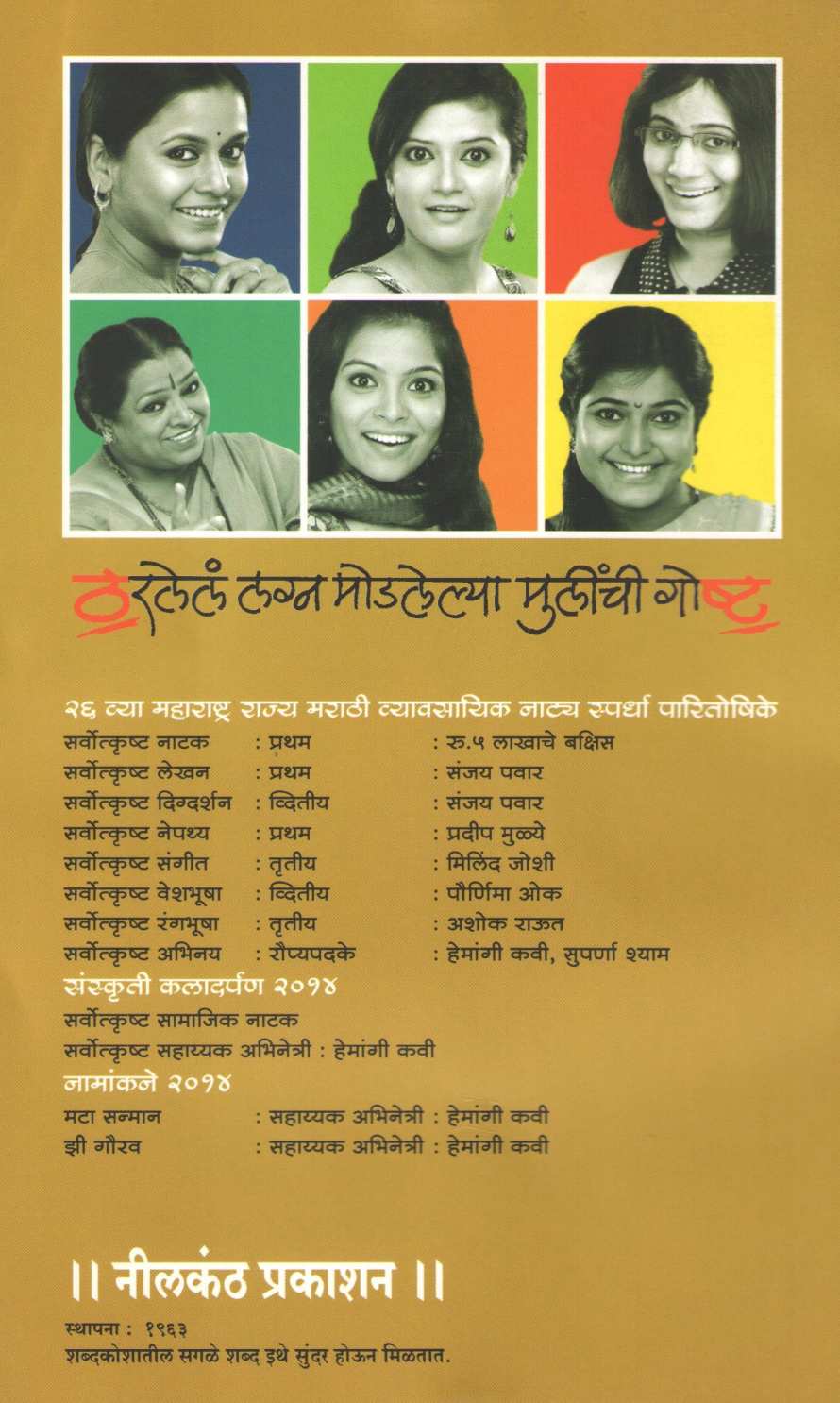 Thashtha ( ठष्ट by Sanjay Pawar ( संजय पवार )