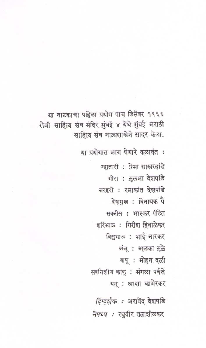 Sagesoyre ( सगेसोयरे by C. T. Khanolkar ( चिं. त्र्यं. खानोलकर )