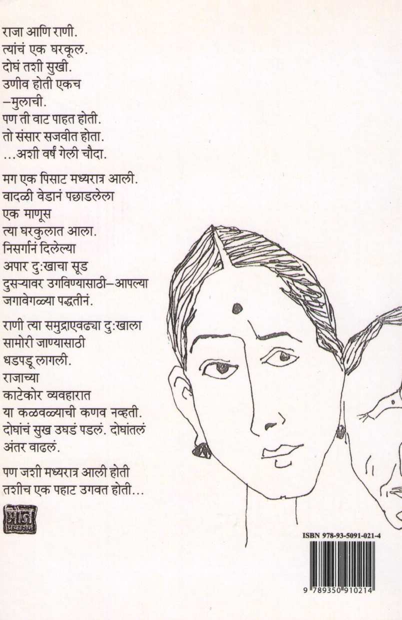 Sagesoyre ( सगेसोयरे by C. T. Khanolkar ( चिं. त्र्यं. खानोलकर )