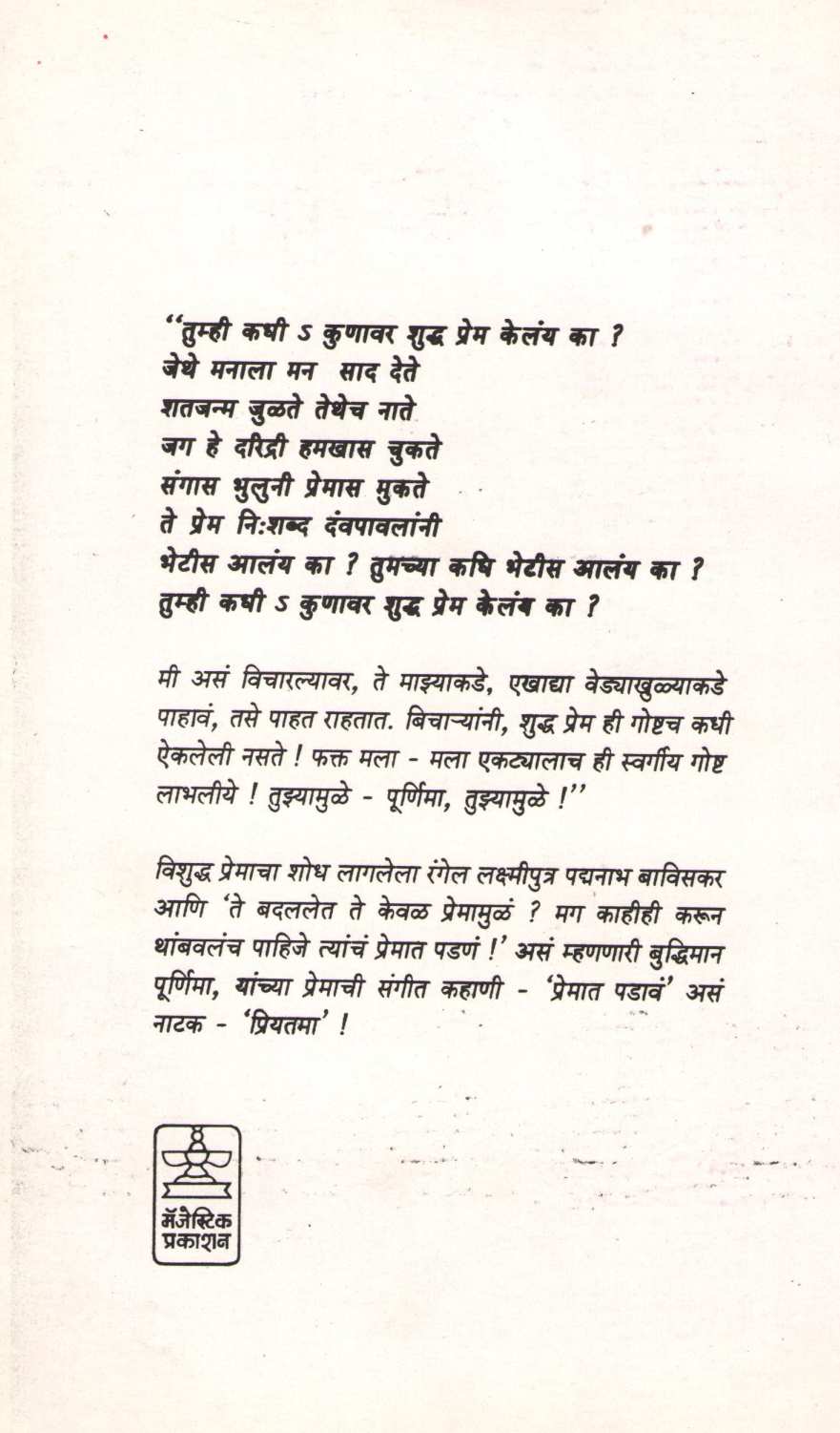 Priyatama ( प्रियतमा by Ratnakar Matkari ( रत्नाकर मतकरी )