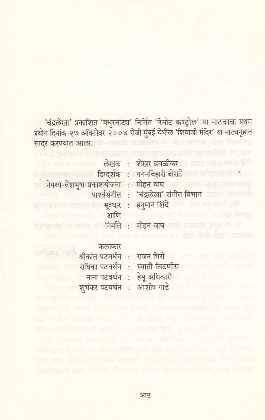 Remote Control ( रिमोट कण्ट्रोल by Shekhar Dhavalikar ( शेखर ढवळीकर )
