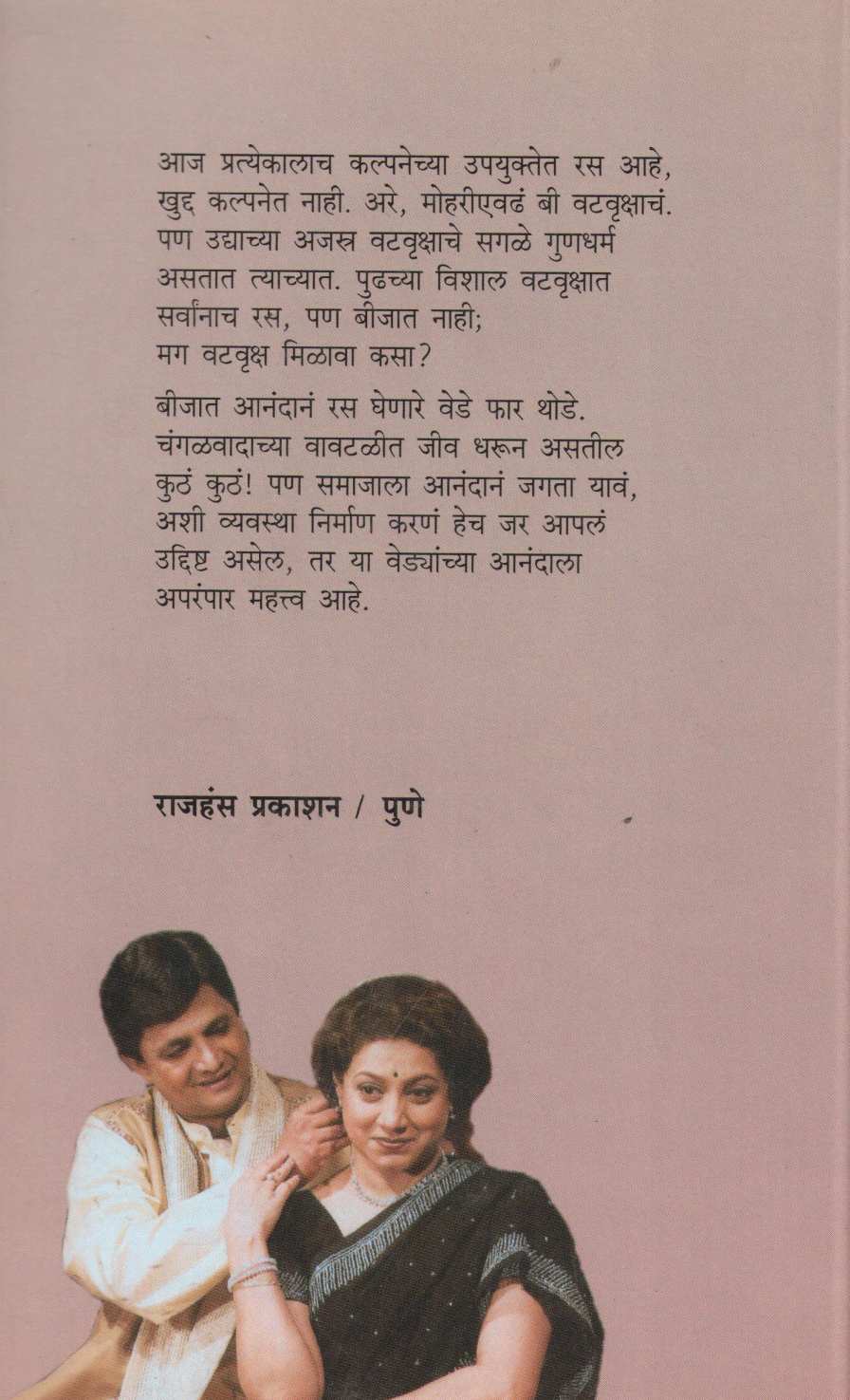 Remote Control ( रिमोट कण्ट्रोल by Shekhar Dhavalikar ( शेखर ढवळीकर )