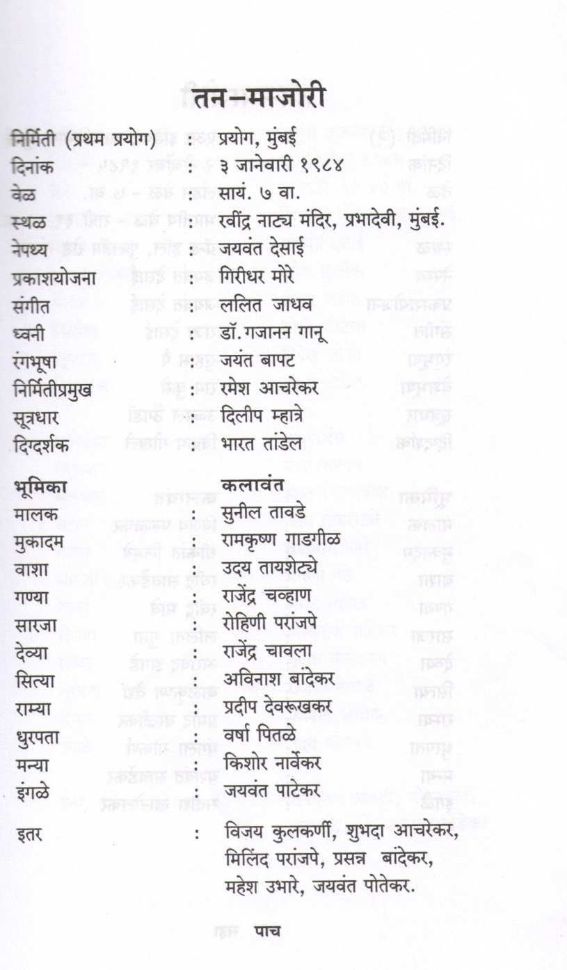 Tan-Majori ( तन-माजोरी by Premanand Gajvi ( प्रेमानंद गज्वी )