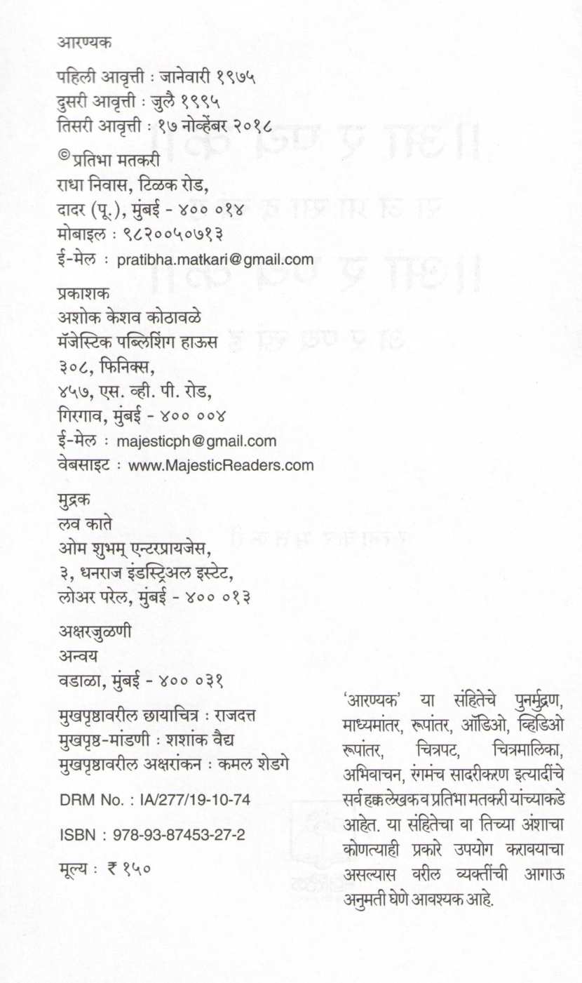 Aranyak ( आरण्यक by Ratnakar Matkari ( रत्नाकर मतकरी )