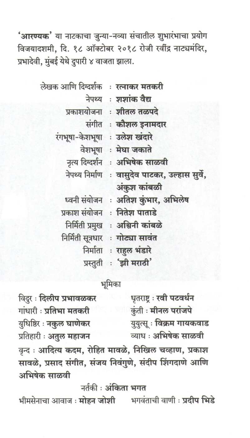 Aranyak ( आरण्यक by Ratnakar Matkari ( रत्नाकर मतकरी )