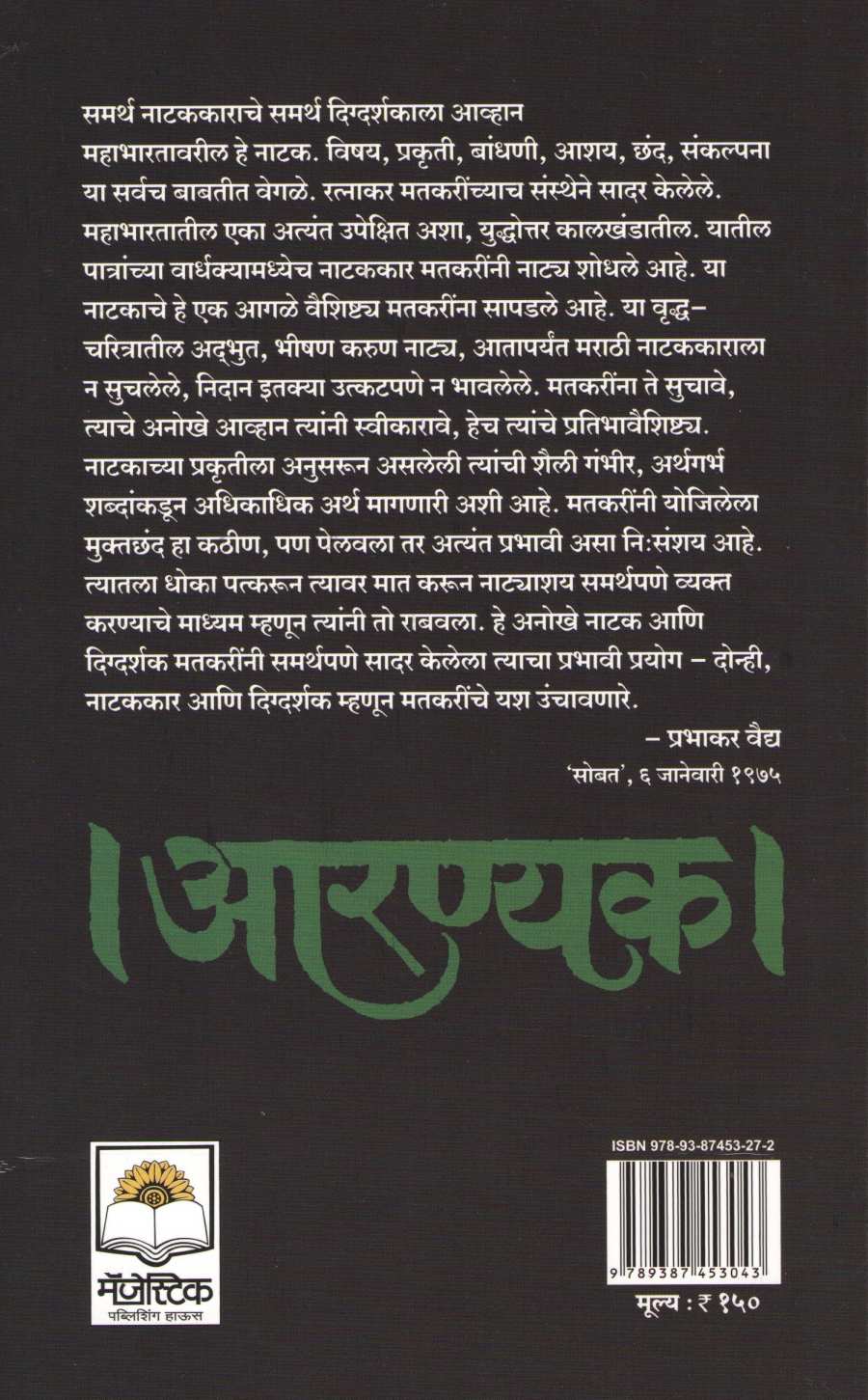 Aranyak ( आरण्यक by Ratnakar Matkari ( रत्नाकर मतकरी )