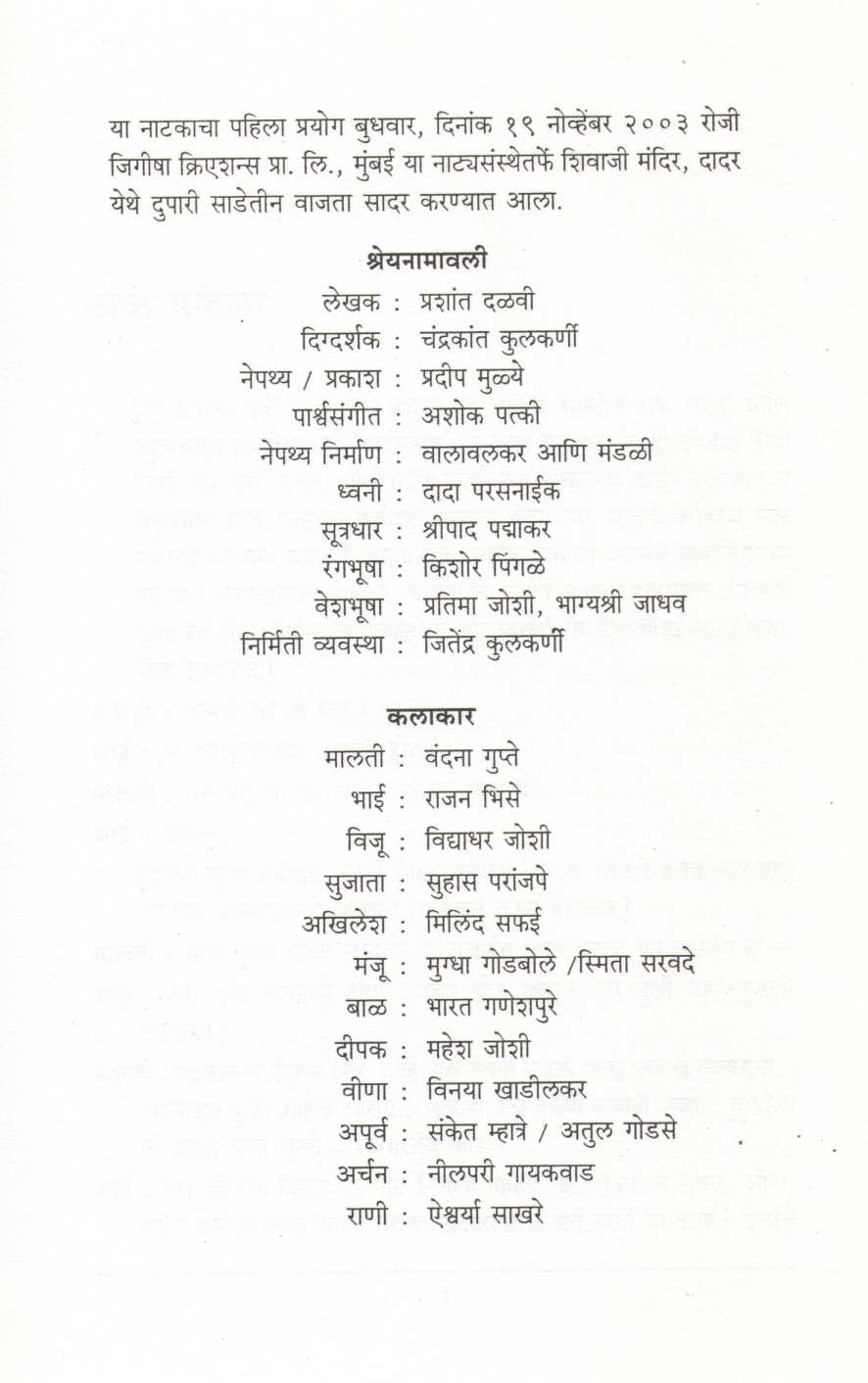 Celebration (Play) ( सेलिब्रेशन (नाटक) by Prashant Dalvi ( प्रशांत दळवी )