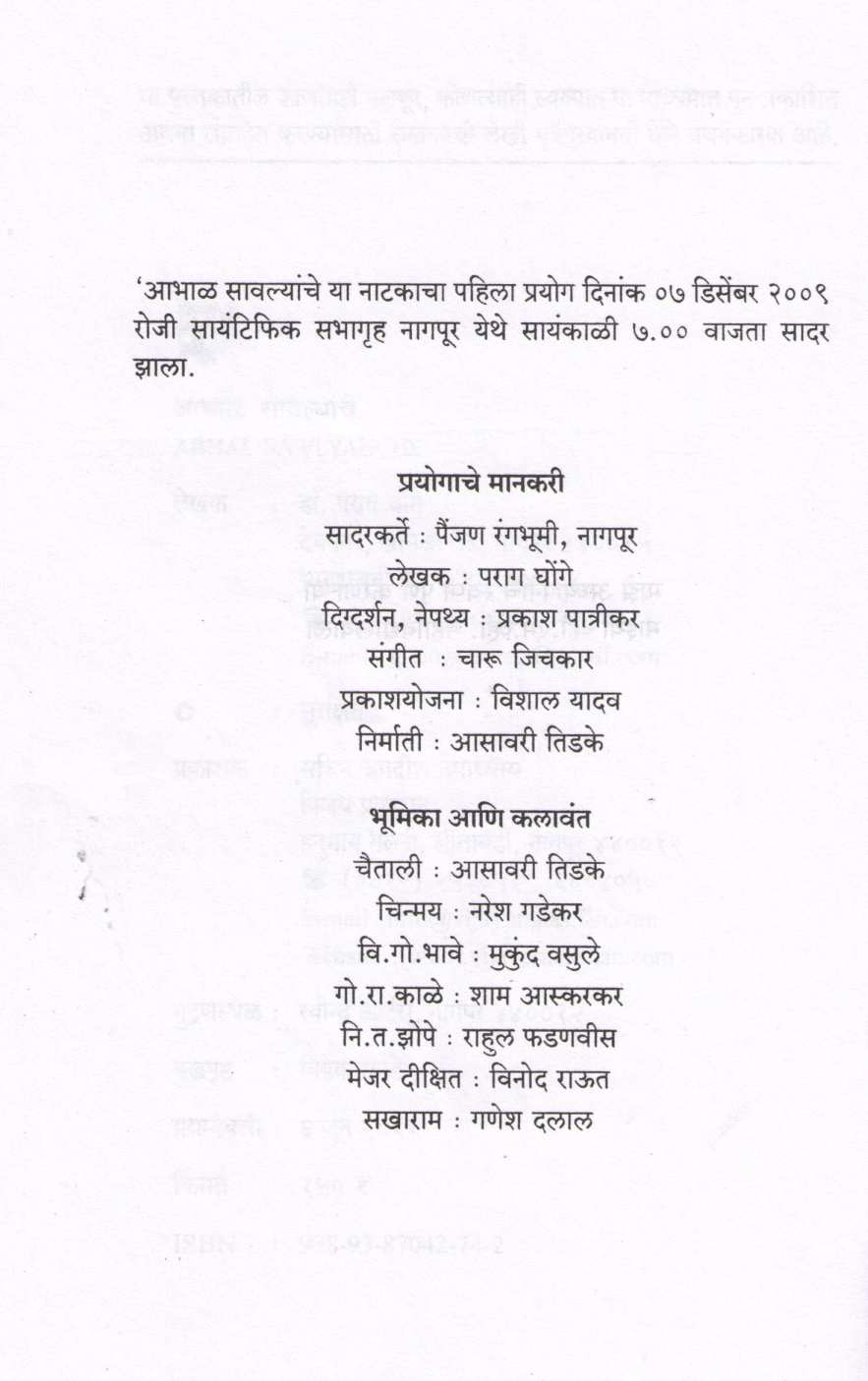 Abhal Savlyanche ( आभाळ सावल्यांचे by Parag Ghonge ( पराग घोंगे )