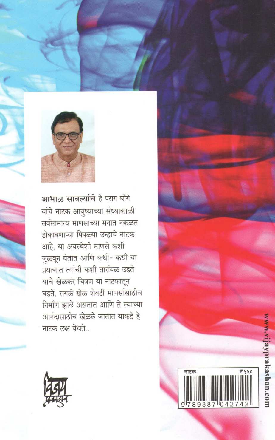 Abhal Savlyanche ( आभाळ सावल्यांचे by Parag Ghonge ( पराग घोंगे )