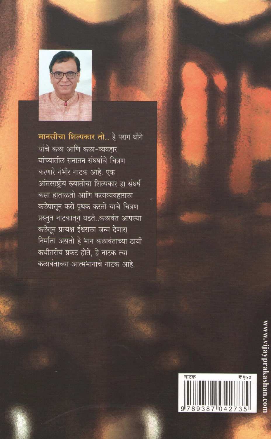 Mansicha Shilpkar To... ( मानसीचा शिल्पकार तो... by Parag Ghonge ( पराग घोंगे )