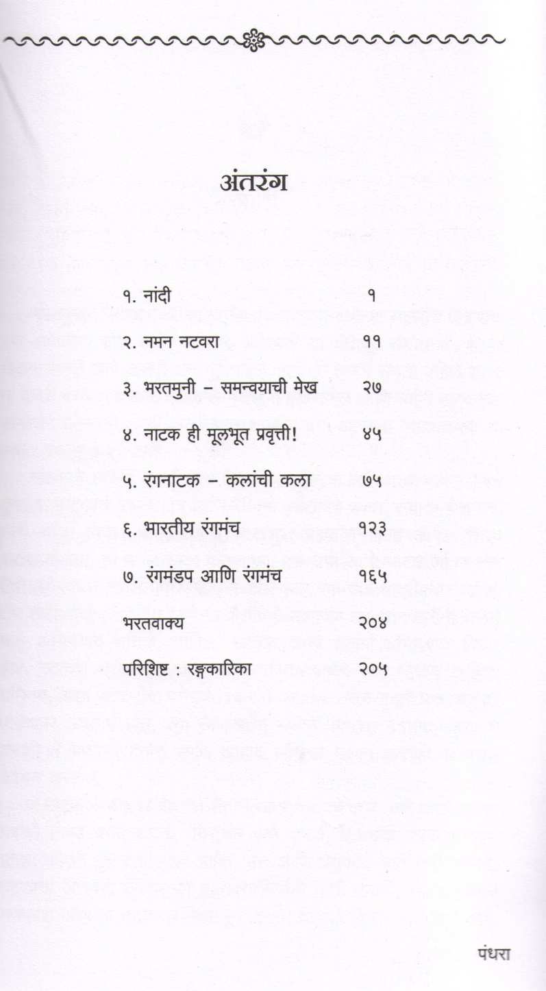 Bharatrang ( भरतरंग by Kalyani Hardikar ( कल्याणी हर्डीकर )