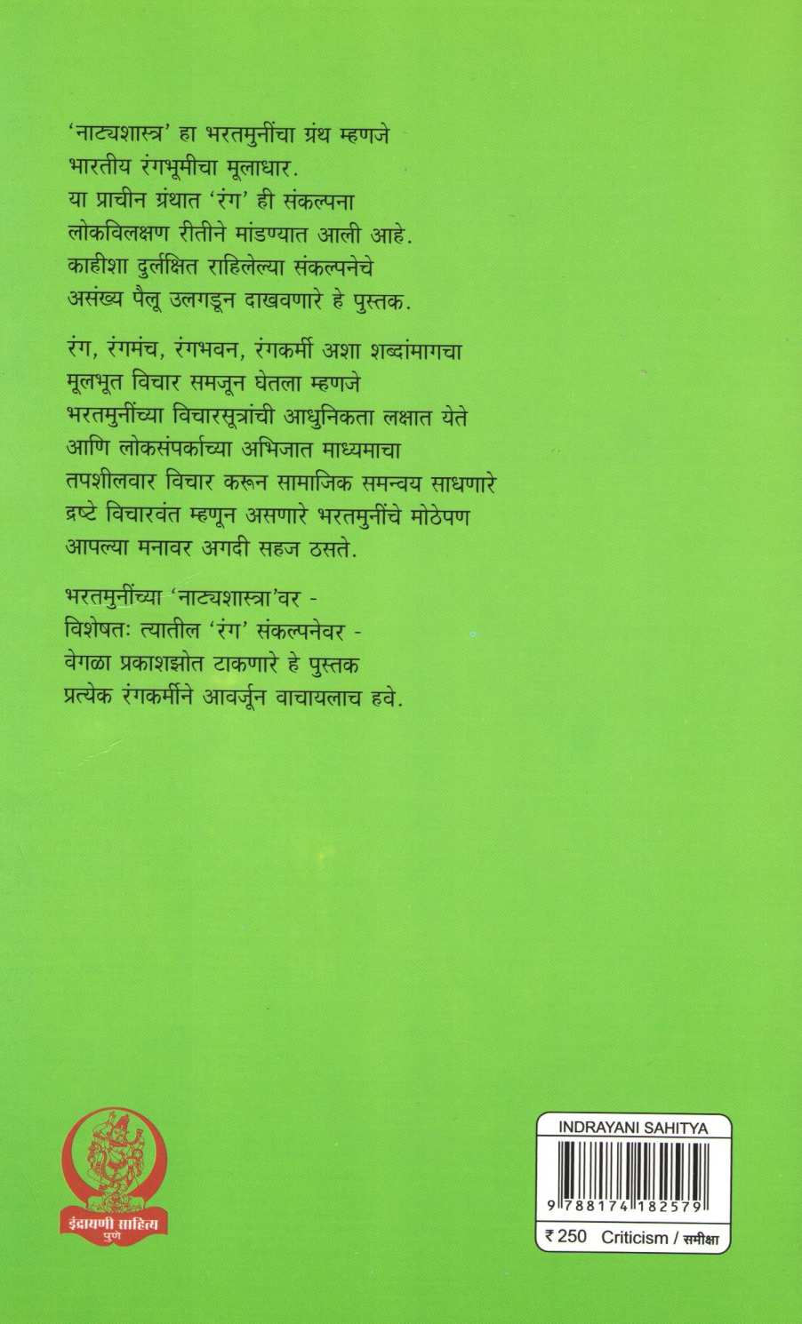 Bharatrang ( भरतरंग by Kalyani Hardikar ( कल्याणी हर्डीकर )