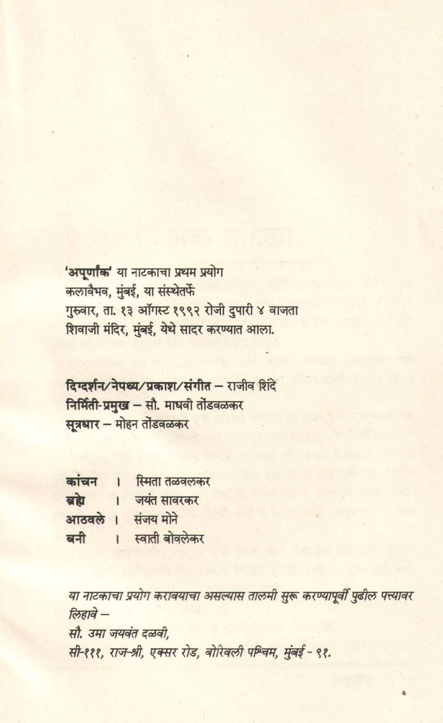 Apurnank ( अपूर्णांक by Jaywant Dalvi ( जयवंत दळवी )