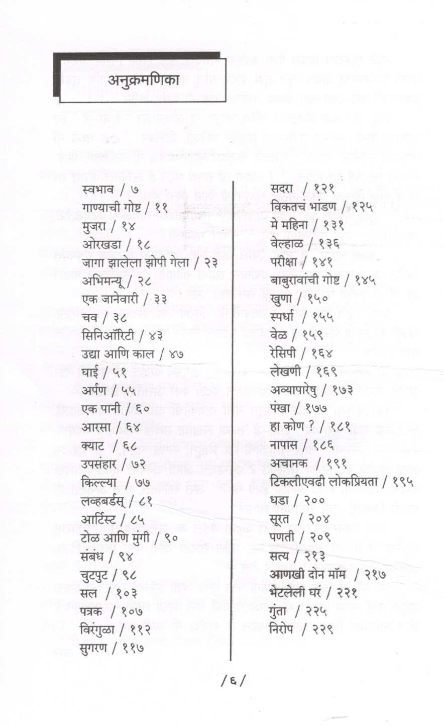 Shanna De ( शन्ना डे ) by S. N. Navare ( शं. ना. नवरे )