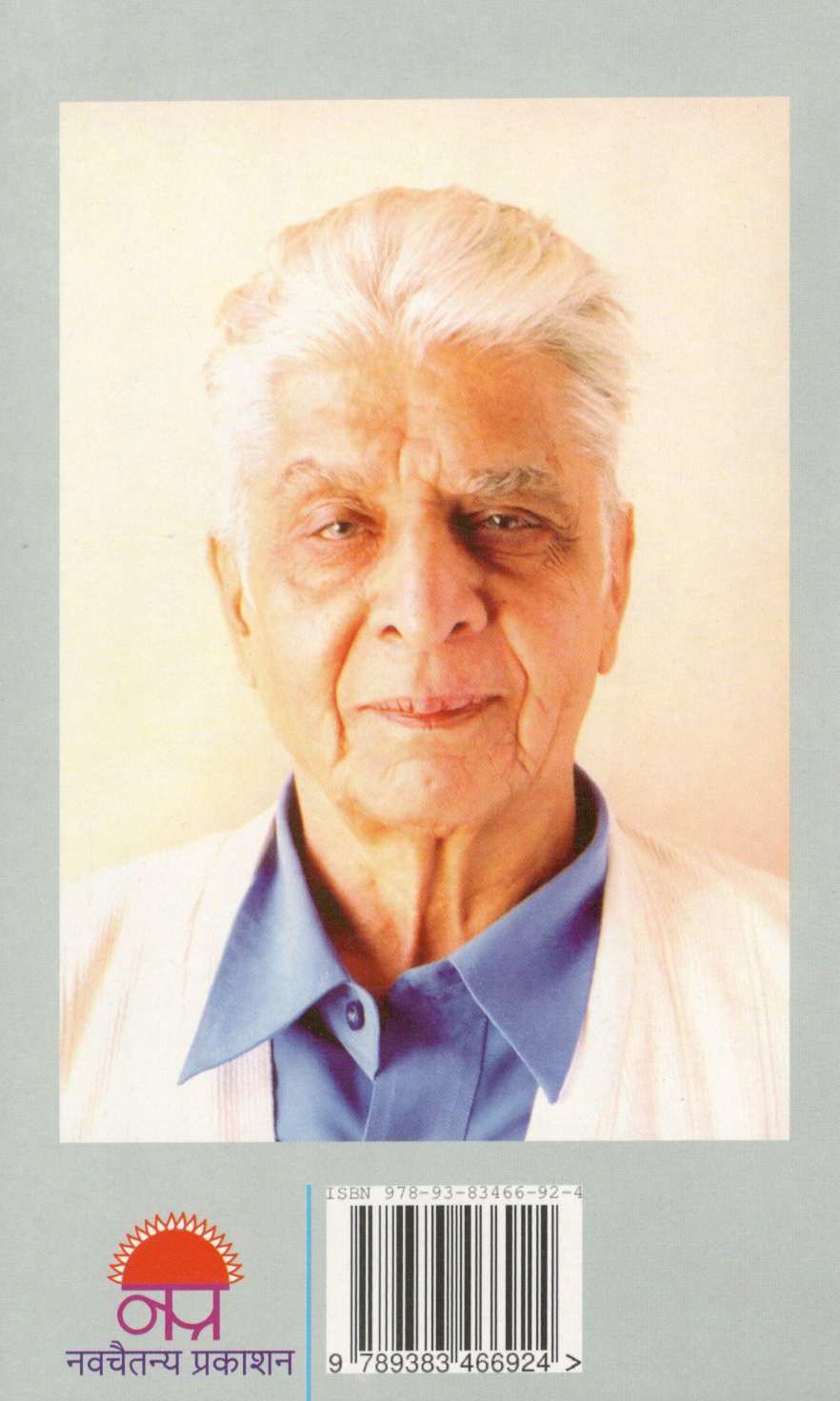 Shanna De ( शन्ना डे ) by S. N. Navare ( शं. ना. नवरे )