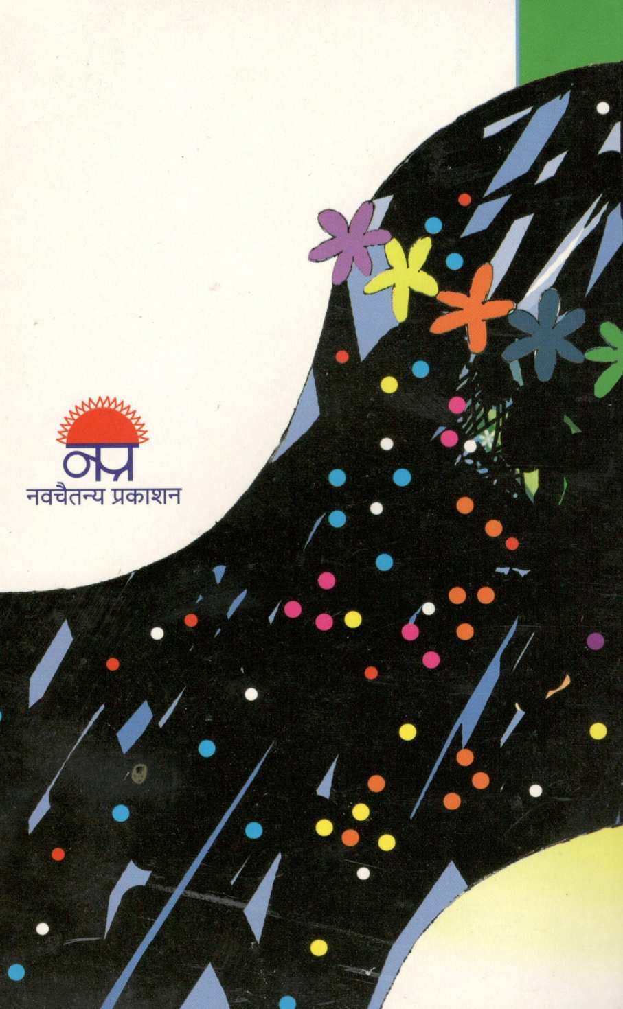 Marjinachya Phulya ( मार्जिनाच्या फुल्या ) by S. N. Navare ( शं. ना. नवरे )