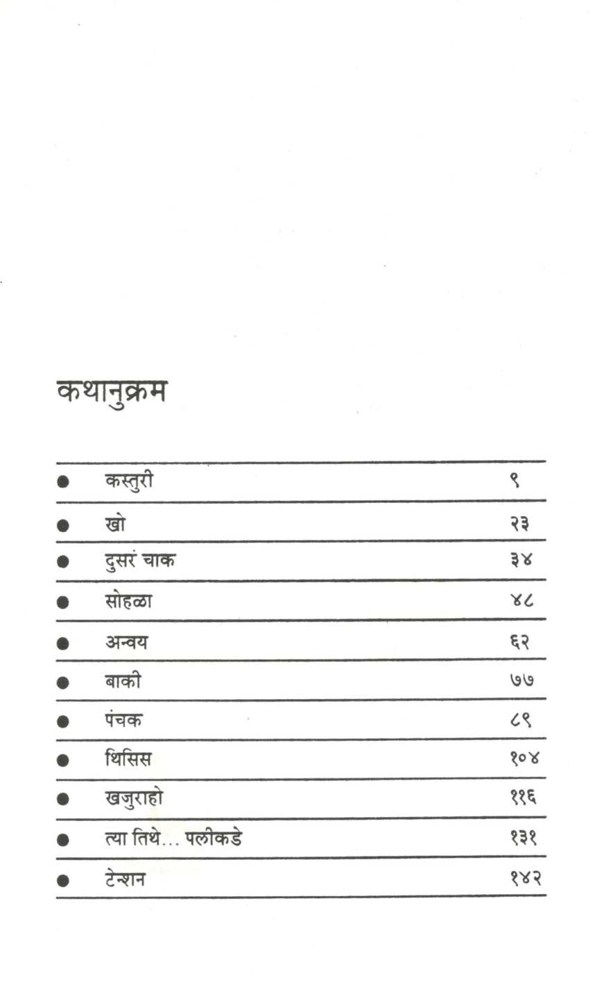 Kasturi ( कस्तुरी ) by S. N. Navare ( शं. ना. नवरे )