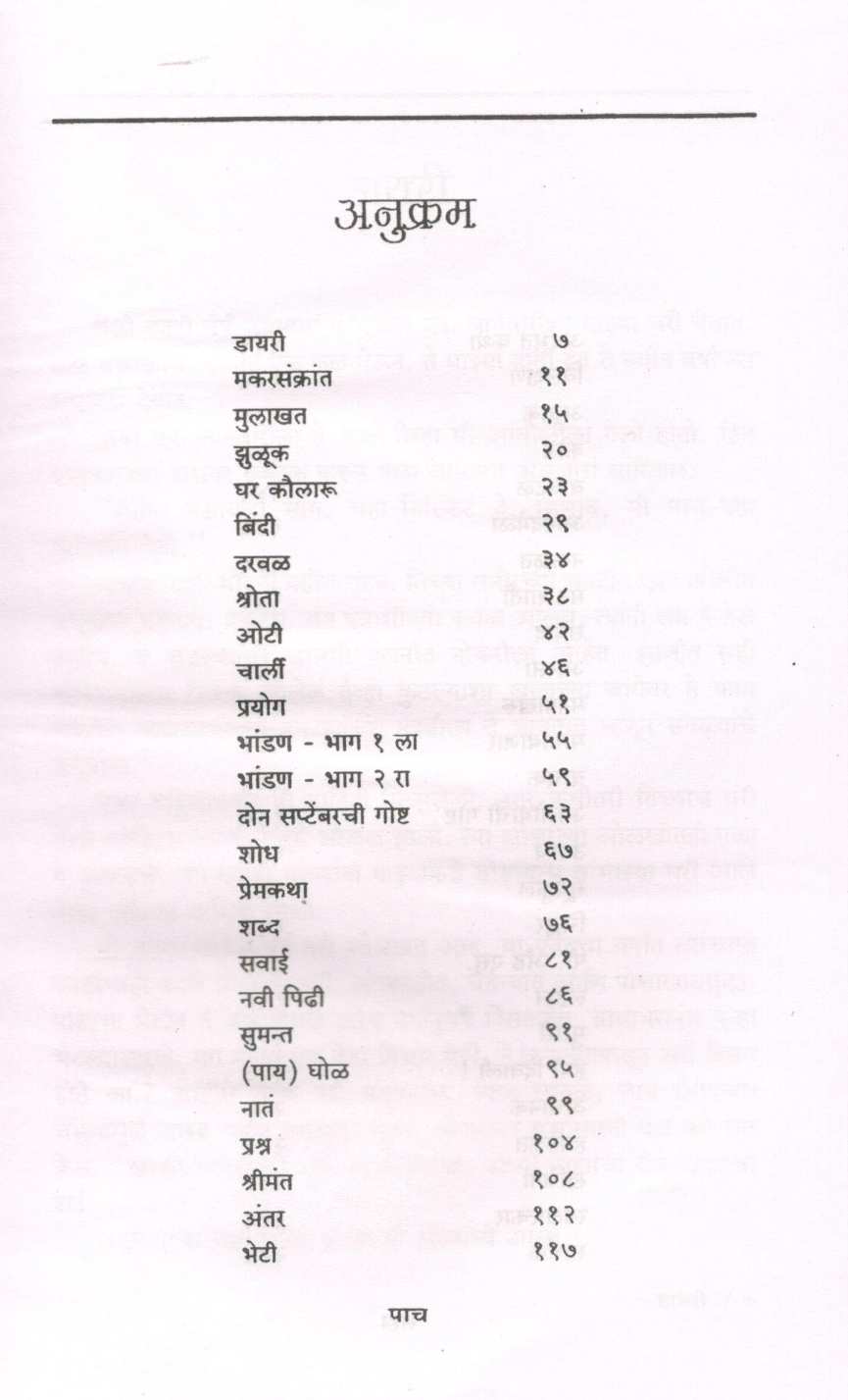 Olisuki ( ओलीसुकी ) by S. N. Navare ( शं. ना. नवरे )