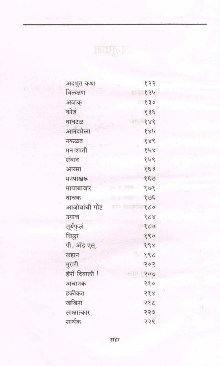 Olisuki ( ओलीसुकी ) by S. N. Navare ( शं. ना. नवरे )