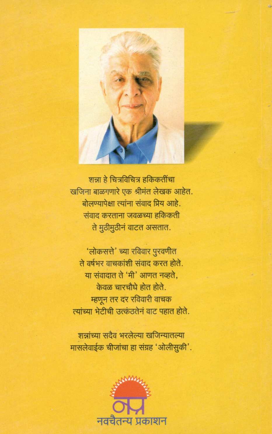 Olisuki ( ओलीसुकी ) by S. N. Navare ( शं. ना. नवरे )