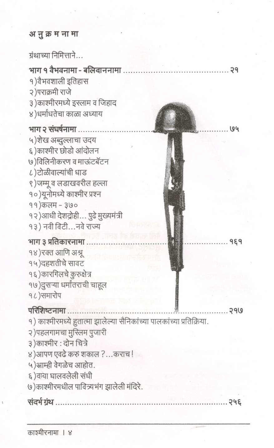 Kashmirnama ( काश्मीरनामा ) by Dr. Sachidanand Shevde ( डॉ. सच्चिदानन्द शेवडे )
