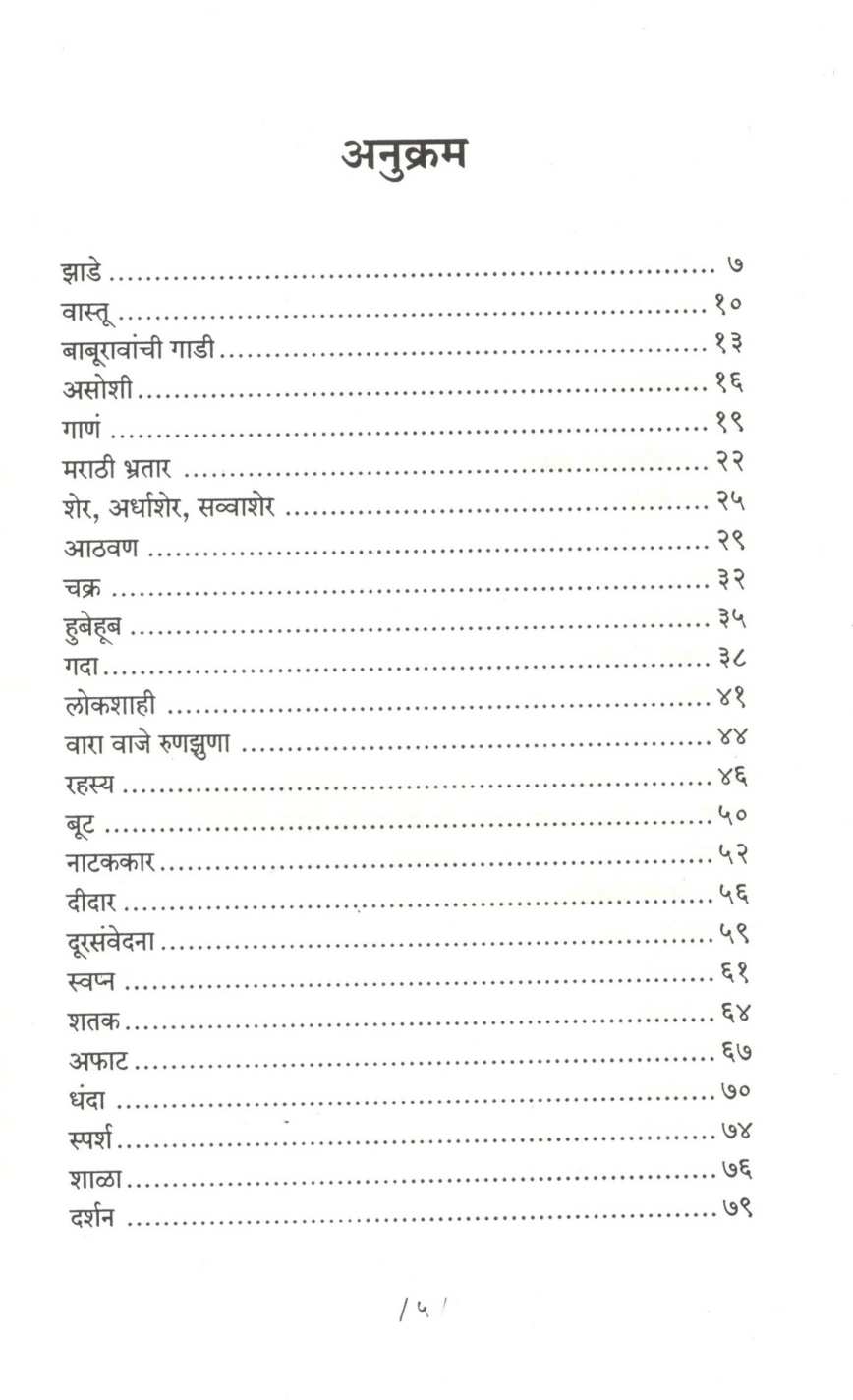 Kavadase (stories) ( कवडसे ( कथा ) ) by S. N. Navare ( शं. ना. नवरे )