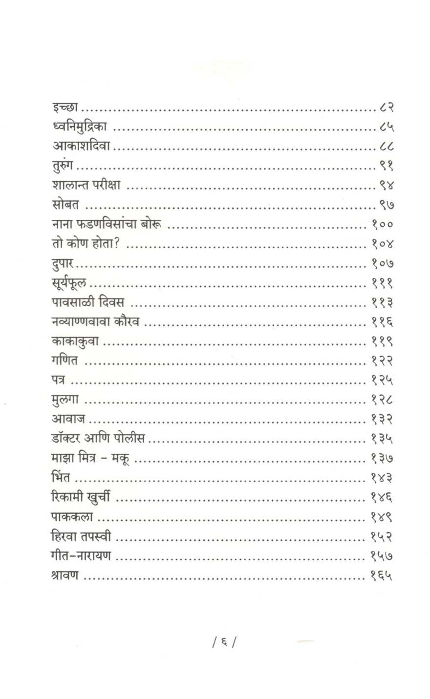 Kavadase (stories) ( कवडसे ( कथा ) ) by S. N. Navare ( शं. ना. नवरे )