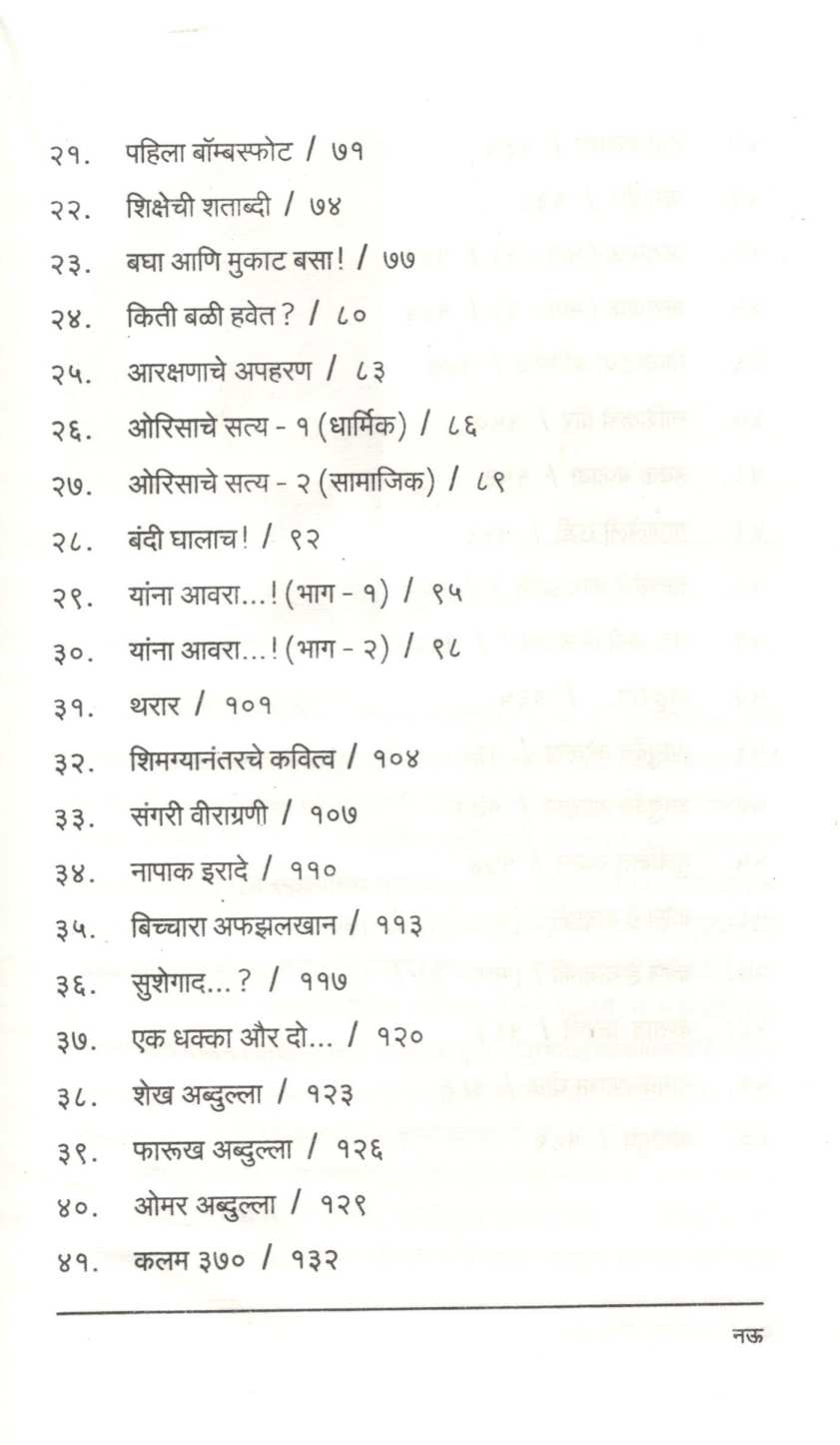 Vacha Ani Gappa Basa ! ( वाचा आणि गप्प बसा ! ) by Dr. Sachidanand Shevde ( डॉ. सच्चिदानन्द शेवडे )