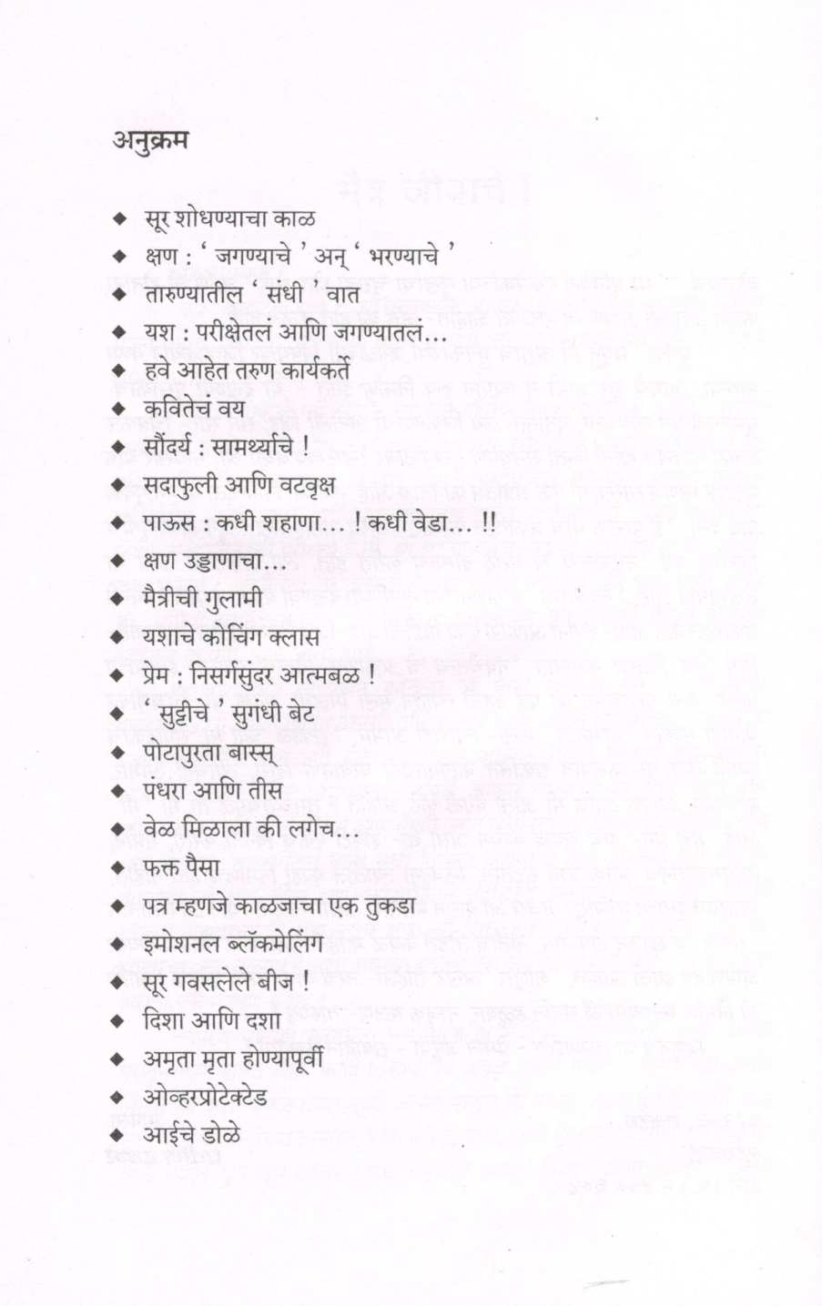 Vay : Vadalvijanch ( वय : वादळविजांचं ) by Pravin Davne ( प्रवीण दवणे )