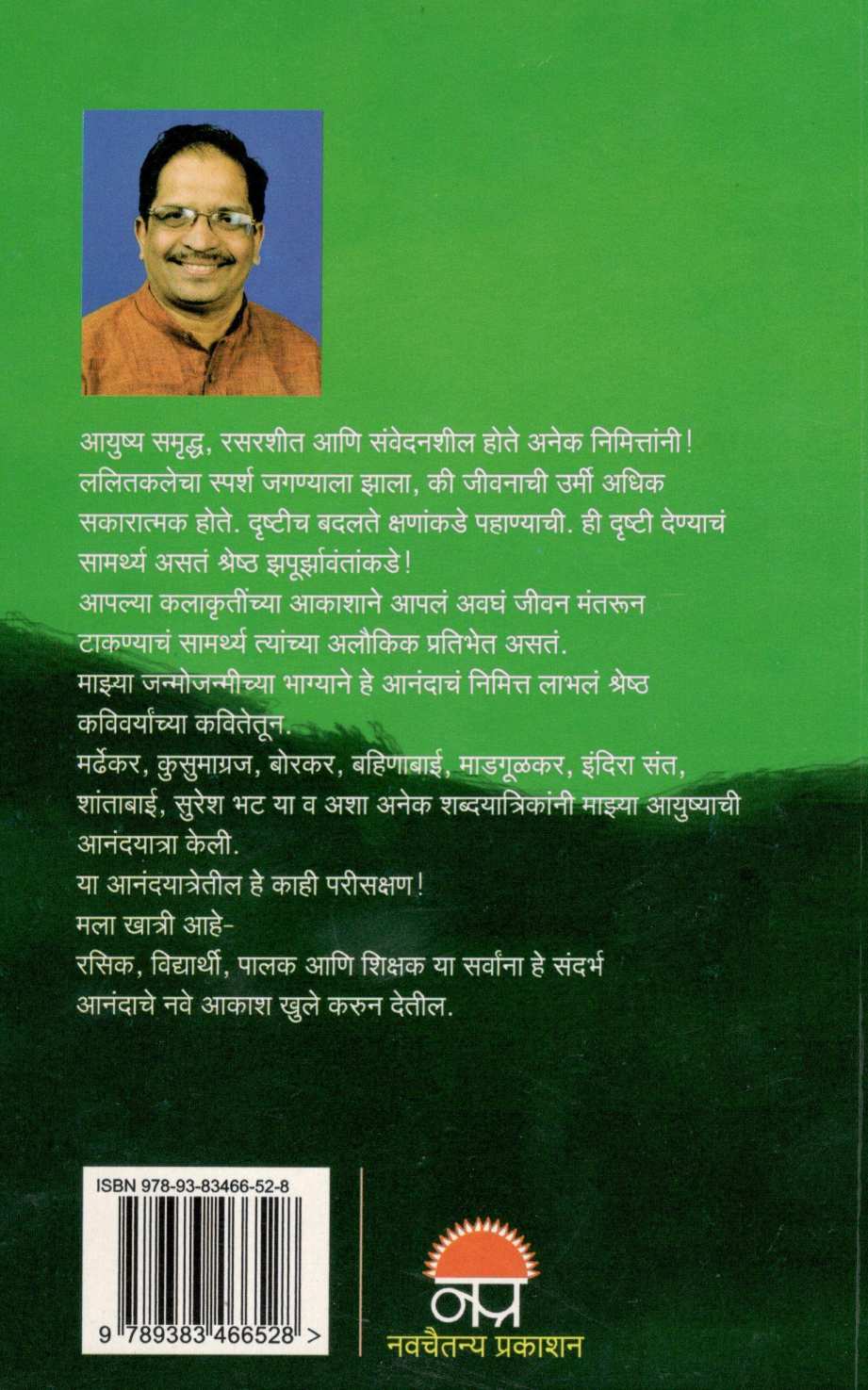 Anandache Nimitta ( आनंदाचे निमित्त ) by Pravin Davne ( प्रवीण दवणे )