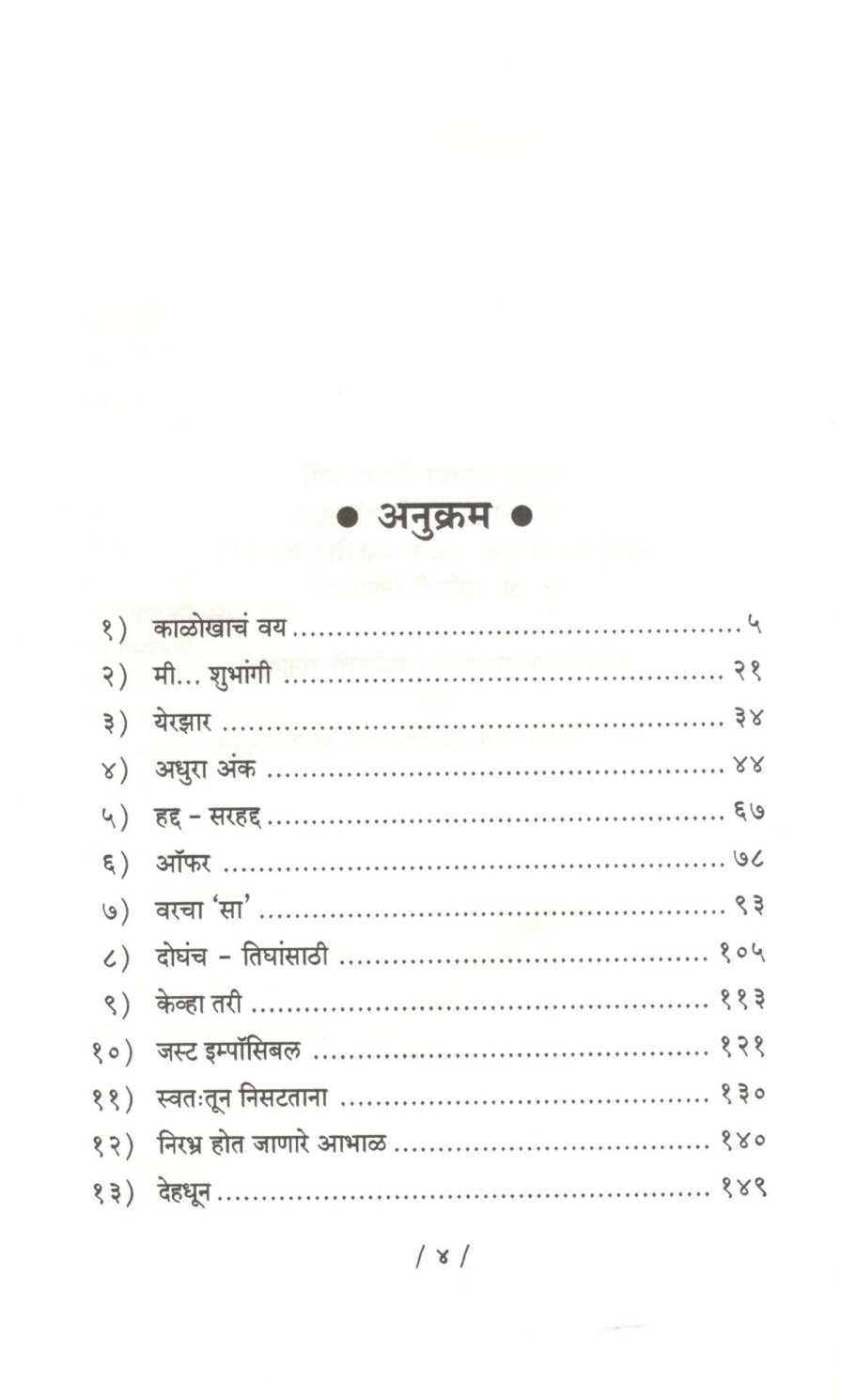 Dehadhun ( देहधून ) by Pravin Davne ( प्रवीण दवणे )