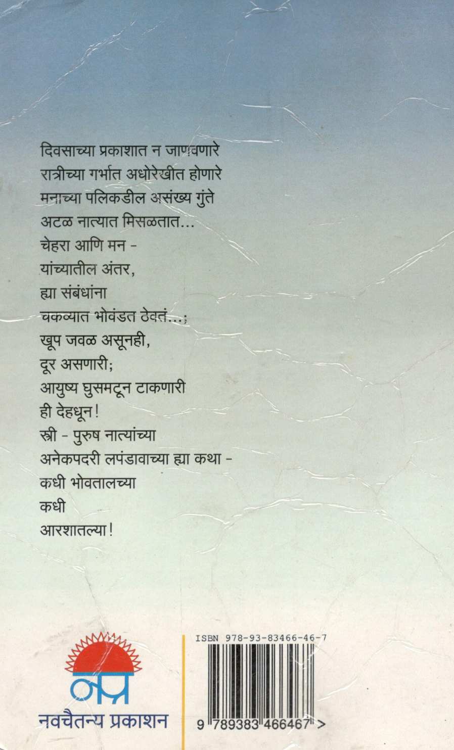 Dehadhun ( देहधून ) by Pravin Davne ( प्रवीण दवणे )