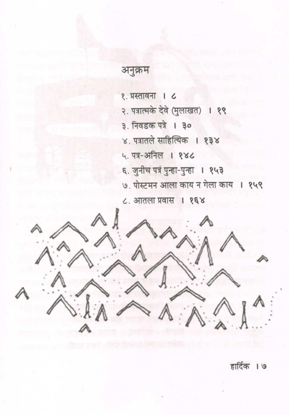 Hardik ( हार्दिक ) by Pravin Davne ( प्रवीण दवणे )
