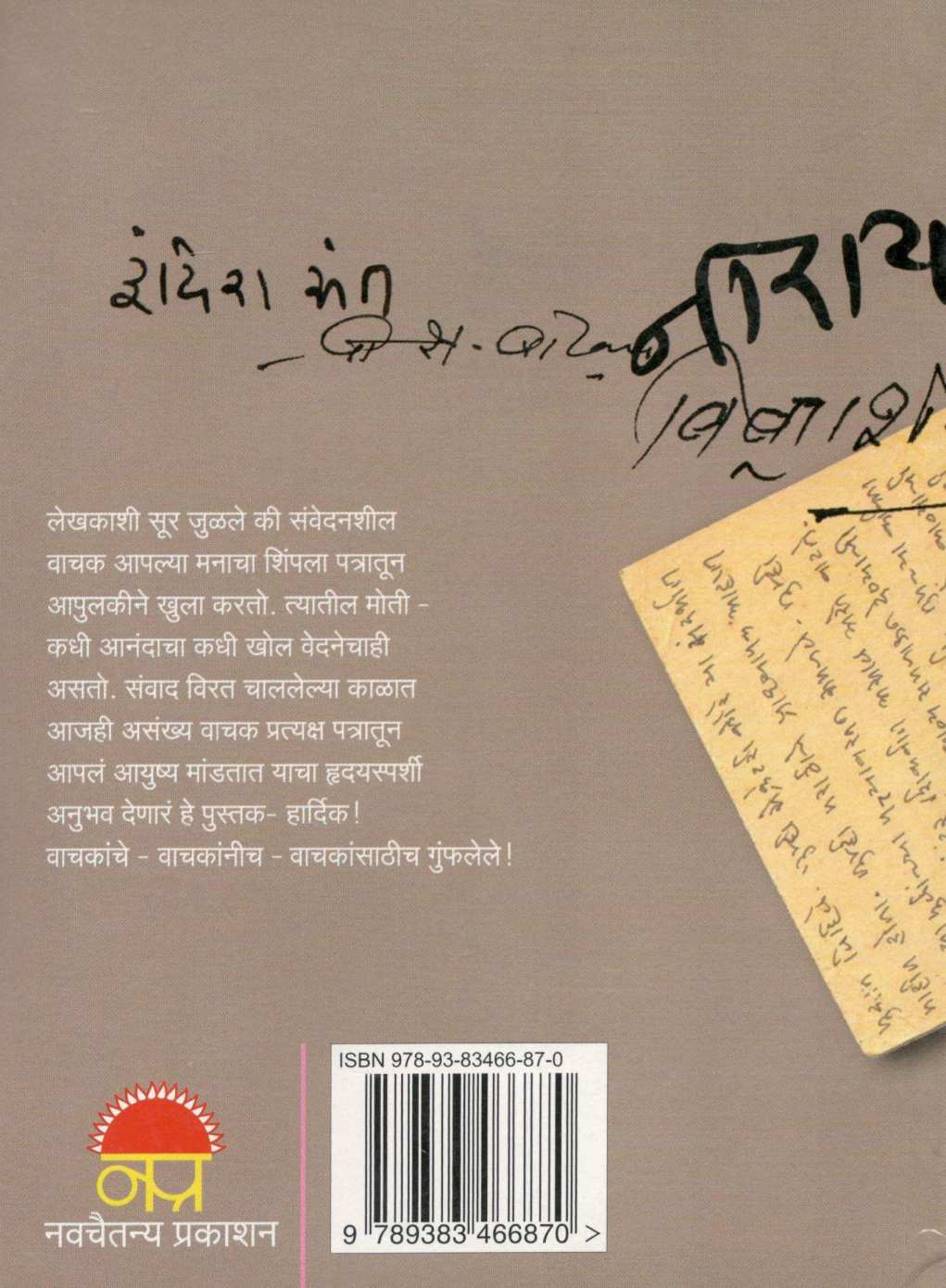 Hardik ( हार्दिक ) by Pravin Davne ( प्रवीण दवणे )