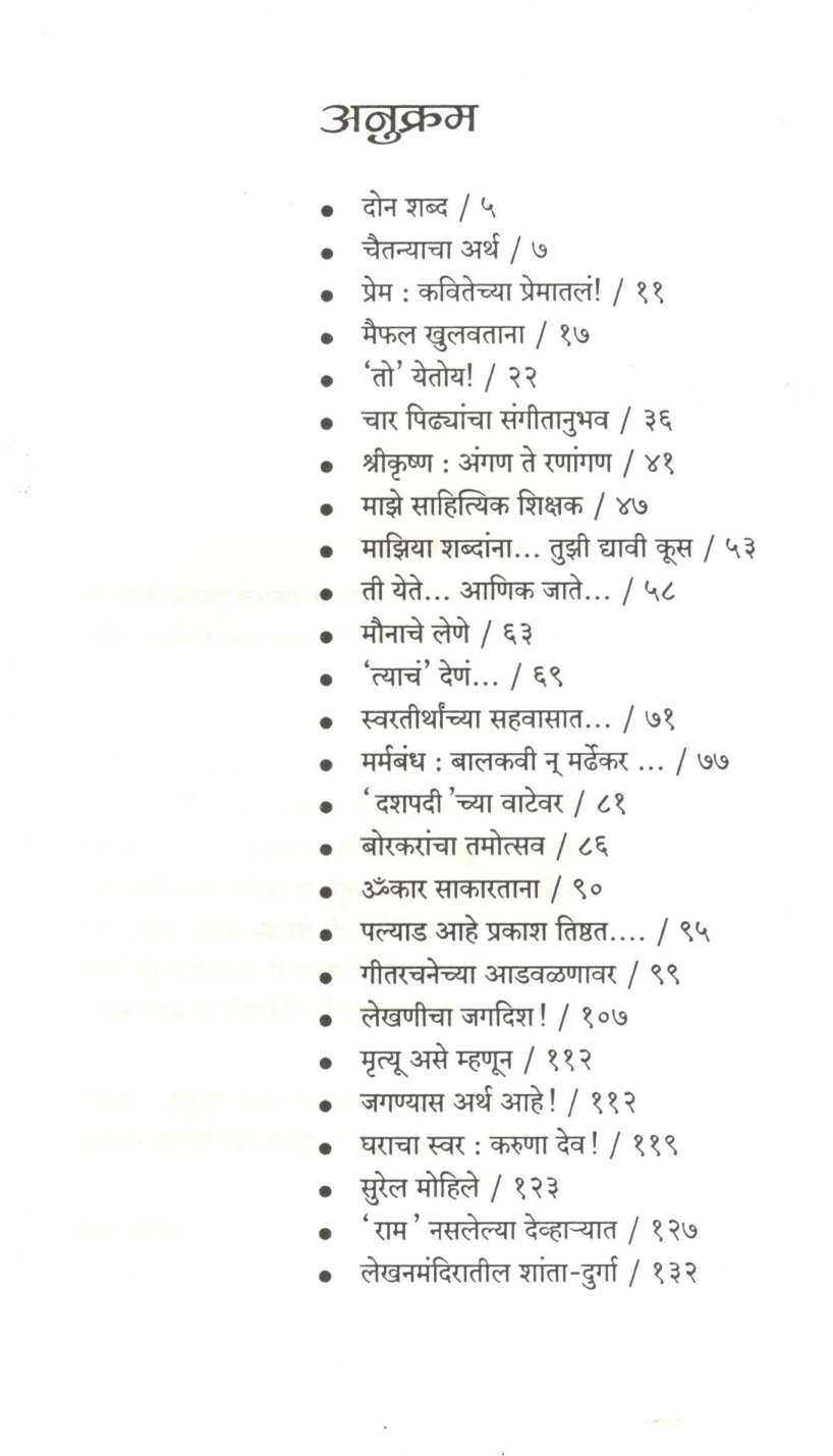 Swanandghan ( स्वानंदघन ) by Pravin Davne ( प्रवीण दवणे )