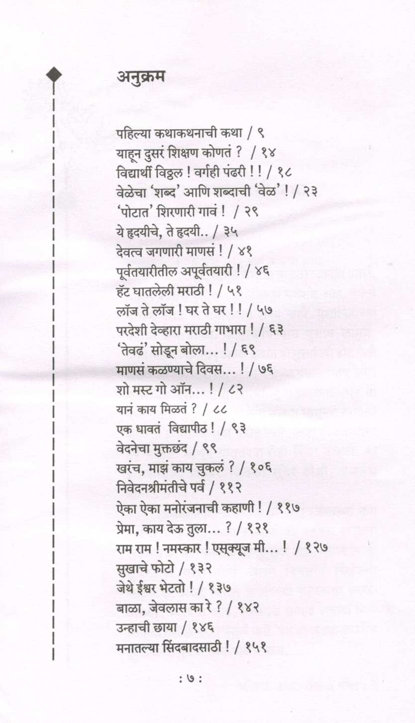 Anandachya Dahi Disha ( आनंदाच्या दाही दिशा ) by Pravin Davne ( प्रवीण दवणे )