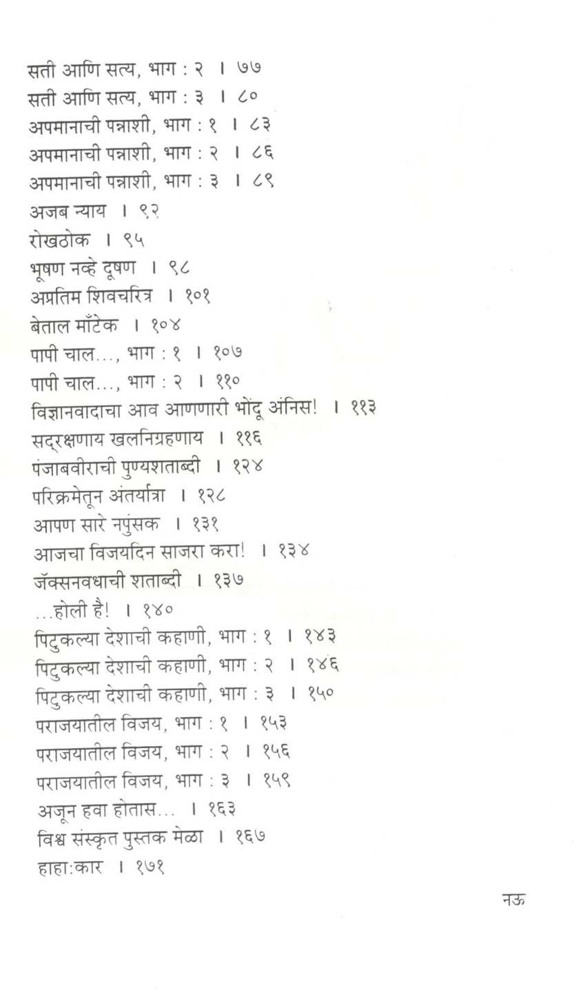 Dole Ughada...! ( डोळे उघडा...! ) by Dr. Sachidanand Shevde ( डॉ. सच्चिदानन्द शेवडे )